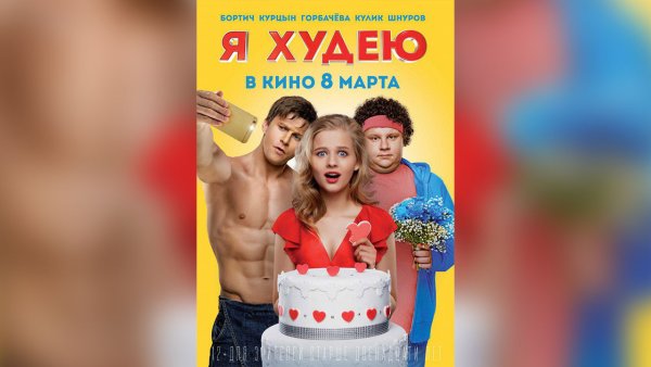 Я худею афиша