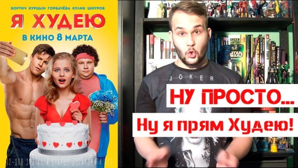 Я худею афиша