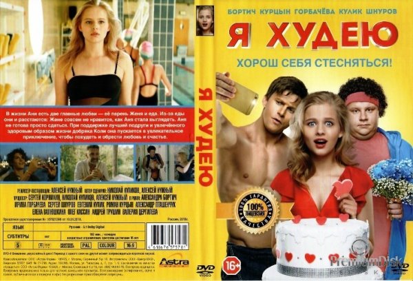 Я худею афиша