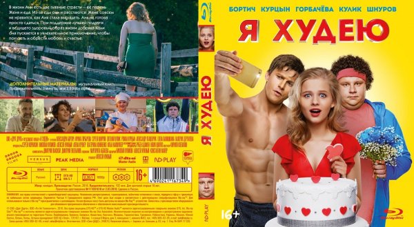 Я худею афиша