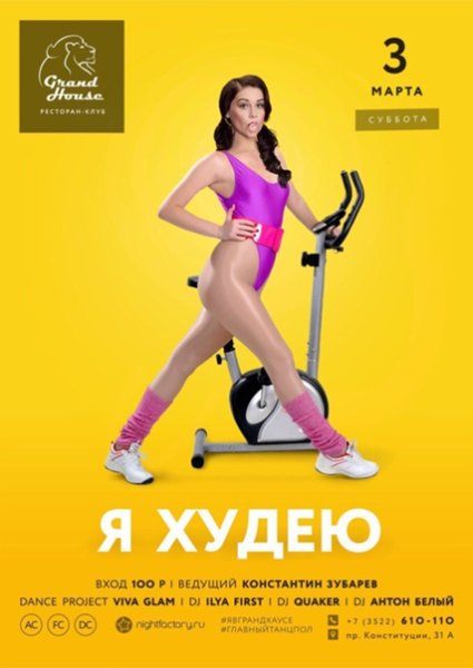 Комедия я худею о фильме