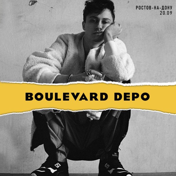 Бульвар депо Постер