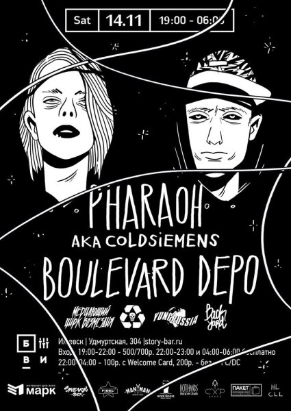 Коллаж бульвар депо