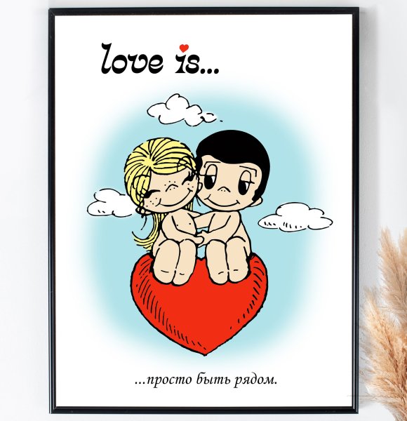 Плакат лав из