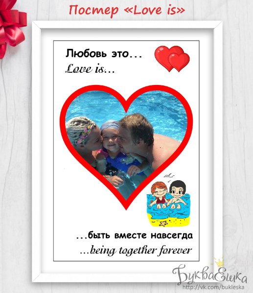 Плакаты про любовь