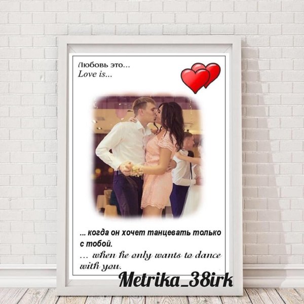 Постер лов из