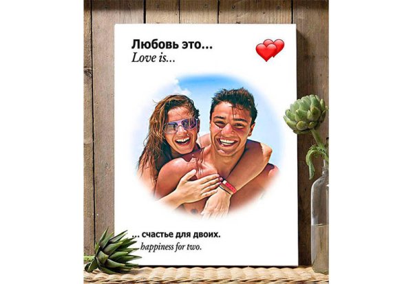 Холст в стиле Love is
