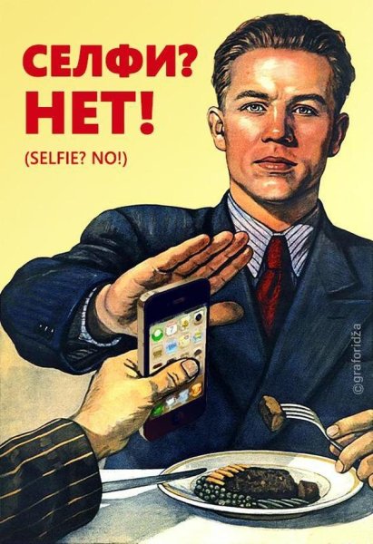 Советский плакат нет