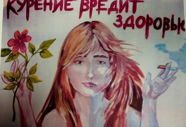 Плакат на тему вредные привычки курение