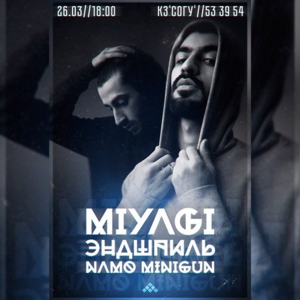 Мияги и Эндшпиль концерты 2021