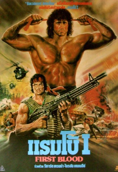 Рэмбо 1982 арт