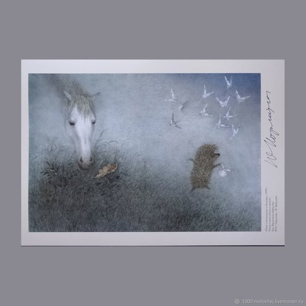 Картина Ежик в тумане