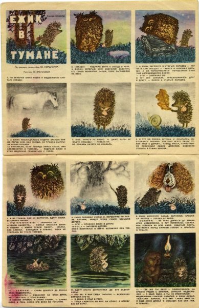 Ежик в тумане 1975
