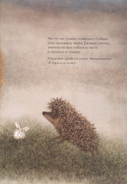 Ежик в тумане рисунок