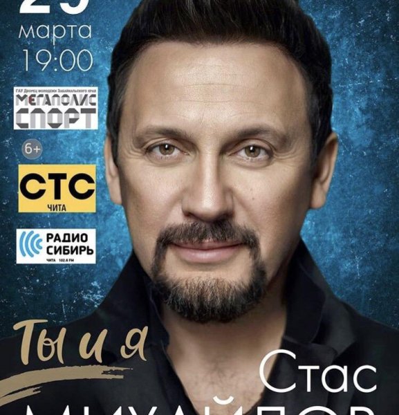 Стас Михайлов 1920