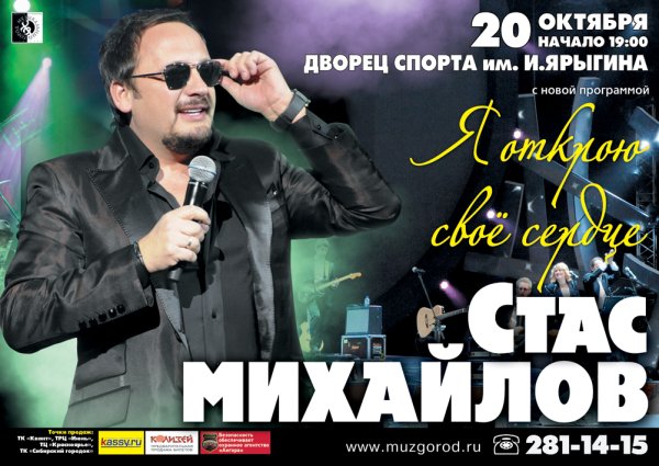 Михайлов Стас романсы