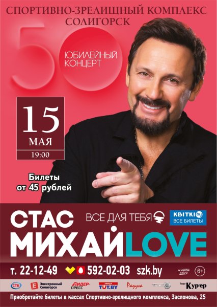 Стас Михайлов на фоне