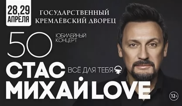 Стас Михайлов Тони Старк