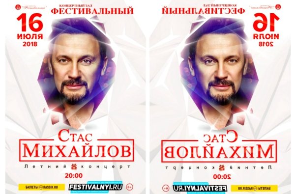 Стас Михайлов с др