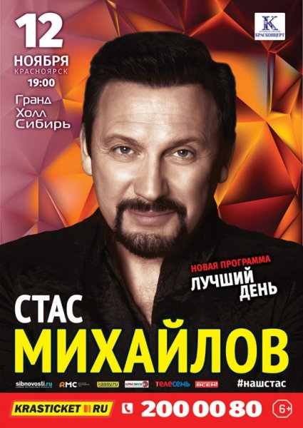 Стас Михайлов 2004 позывные