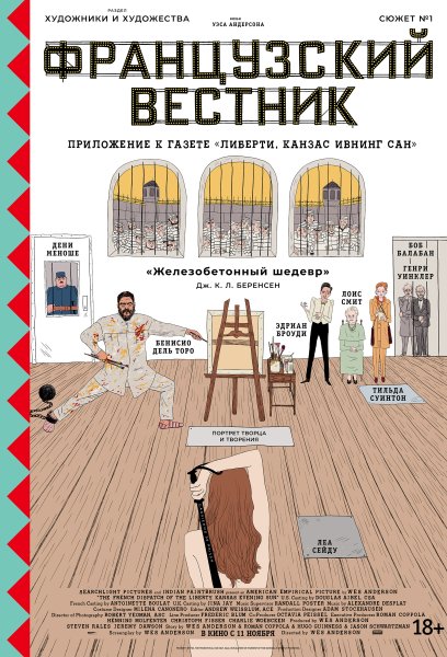 The French Dispatch Постер