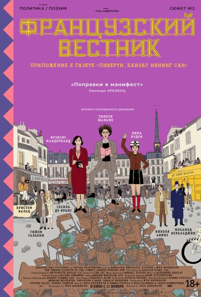 Элизабет Мосс французский Вестник