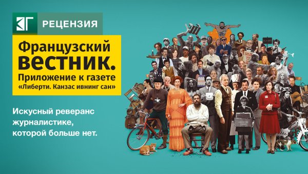 Французский Вестник Постер