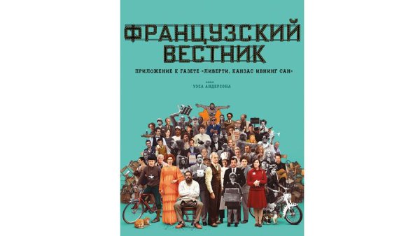 Французский Вестник