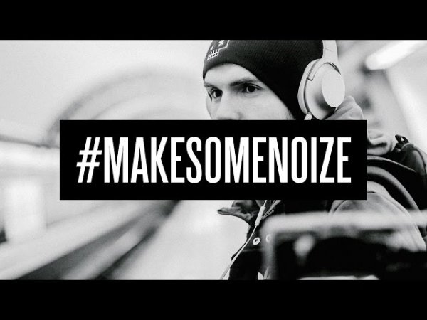 Нойз МС make some Noise