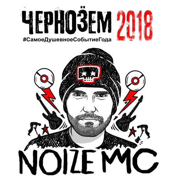 Noize MC логотип