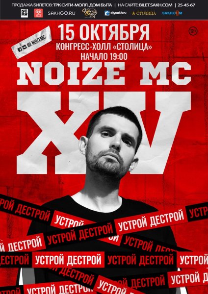 Noize MC