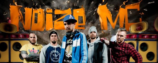 Нойз МС состав группы