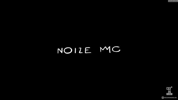 Noize MC афиша 2022