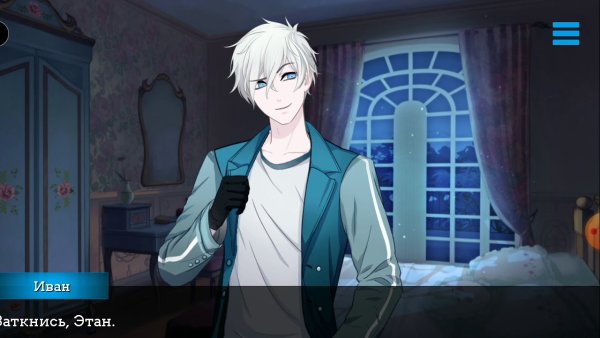 Мунлайт Ловерс Итан