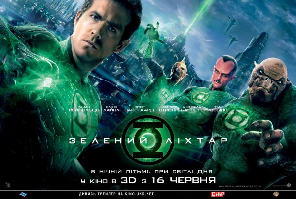 Постеры зеленый фонарь - Green Lantern (2011)