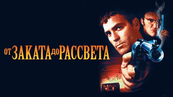 Тарантино обои в высоком разрешении