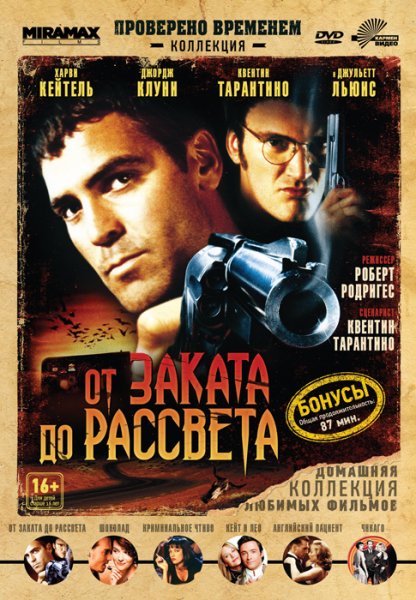 From Dusk till Dawn 1996 poster