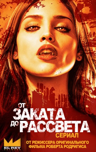 От заката до рассвета / from Dusk till Dawn (1995)