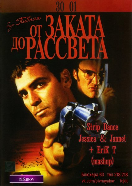 Двд обложка от заката до рассвета