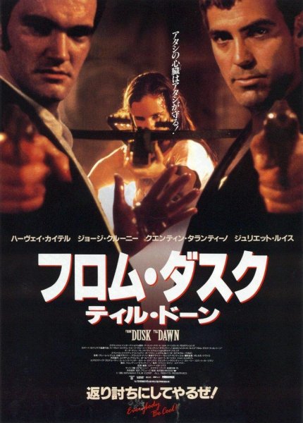 От заката до рассвета фильм 1995