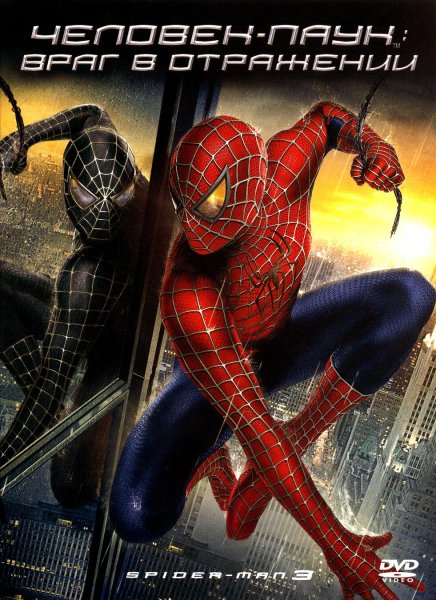 Человек паук 3 персонажи