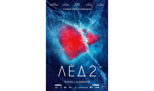 Лед Постер Аглая Тарасова