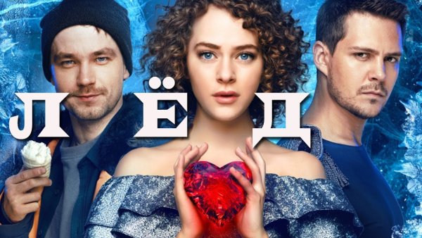 Александр Петров лед