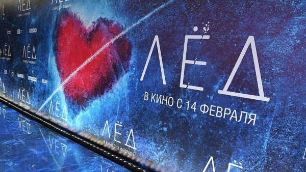 Лед фильм Постер