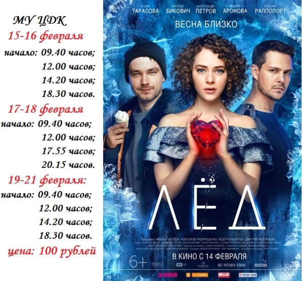 Фильм лёд 1