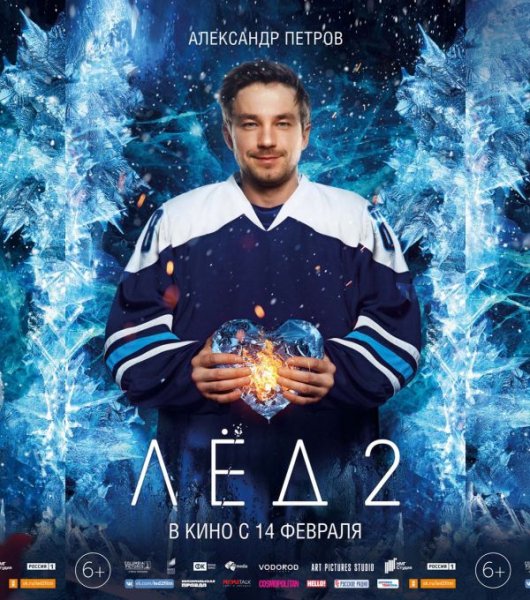 Лед обложка фильма
