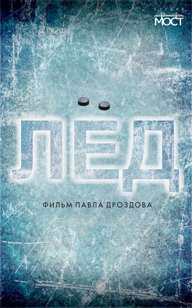 Чёрный уголь, тонкий лёд (2014)