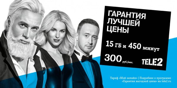 Рекламные плакаты теле2