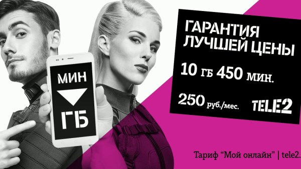 Теле2 баннер