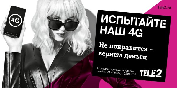 Теле2 рекламные баннеры